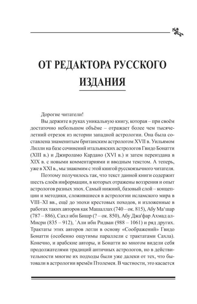 Dusza Astrologii